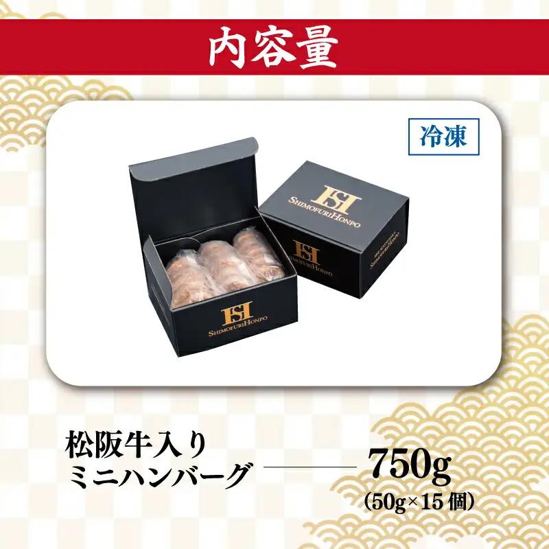 松阪牛 750g(50g×15個) 松阪牛ハンバーグ SS127