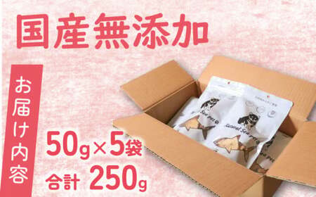ペットフード 青鮫 250g (50g×5) ペットフード