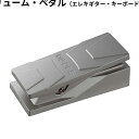 【ふるさと納税】【BOSS】ボリュームペダル（エフェクター、キーボード向け）/FV-30L【配送不可：離島】　【雑貨・日用品・雑貨・日用品】