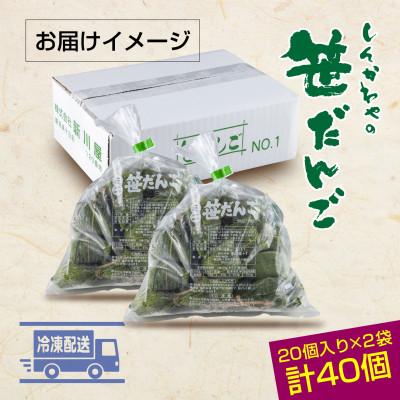 ふるさと納税 十日町市 新川屋のミニ笹だんご つぶあん 20個×2袋 計40個セット 冷凍 新潟県十日町市 |  | 03