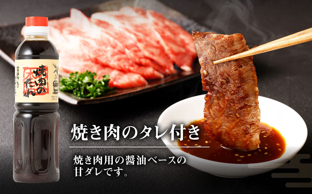 くまもと黒毛和牛 杉本本店 黒樺牛 A4～A5等級  焼き肉用カルビ・モモ・切り落としセット 計700g タレ1本