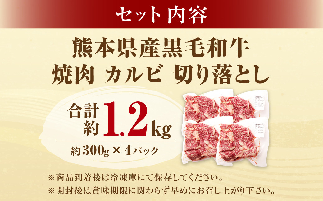 熊本県産黒毛和牛 焼肉 カルビ 切り落とし