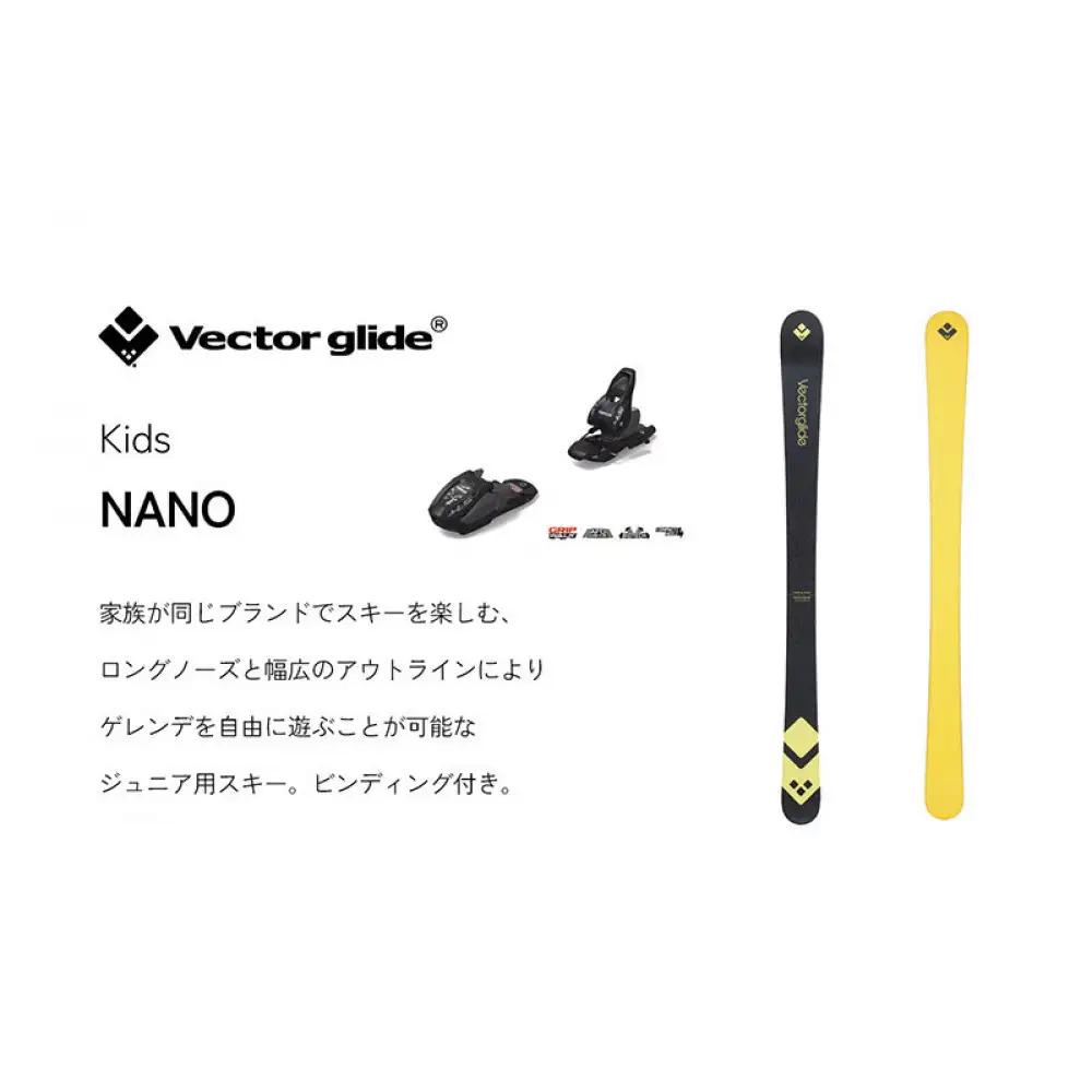 【VECTOR GLIDE】スキー板(ビンディング付) NANO 118cm | スキー板 NANO 子供用 ビンディング付