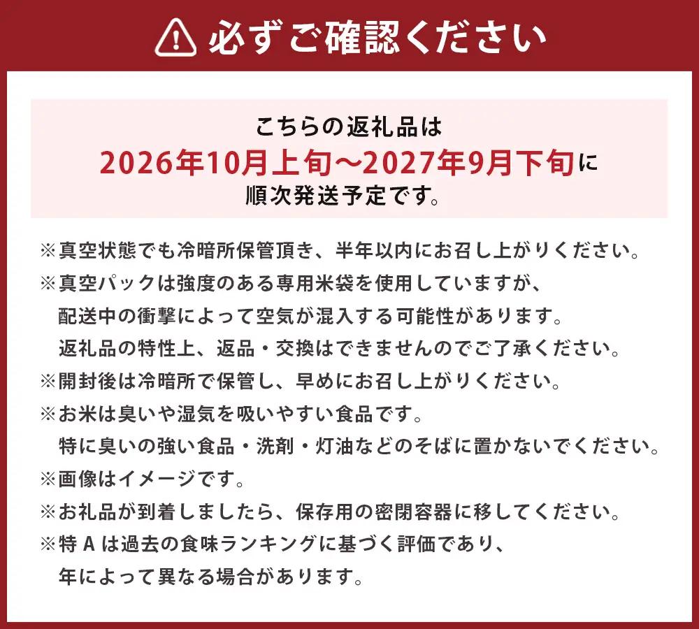 【 令和8年産新米予約 】 ゆめぴりか （ 精白米 ） 真空パック 約5kg （ 約5kg × 1袋 ） お米 米 こめ コメ 白米 白飯 飯 ご飯 おにぎり ブランド米 ブランド 国産 北海道産 特