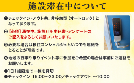 Yadorigi 移住お試し住宅宿泊券 1名様 Y001
