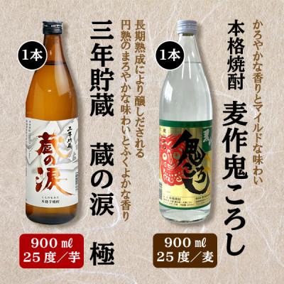 ふるさと納税 串間市 寿海酒造25度 4本飲み比べセット |  | 02