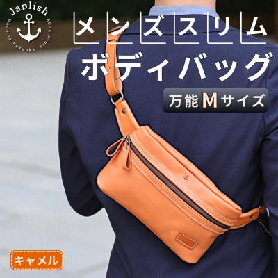 ふるさと納税 福岡市 【万能Mサイズ】本革スリムボディバッグ【キャメル】 博多革工房 Japlish | EJ17VC01
