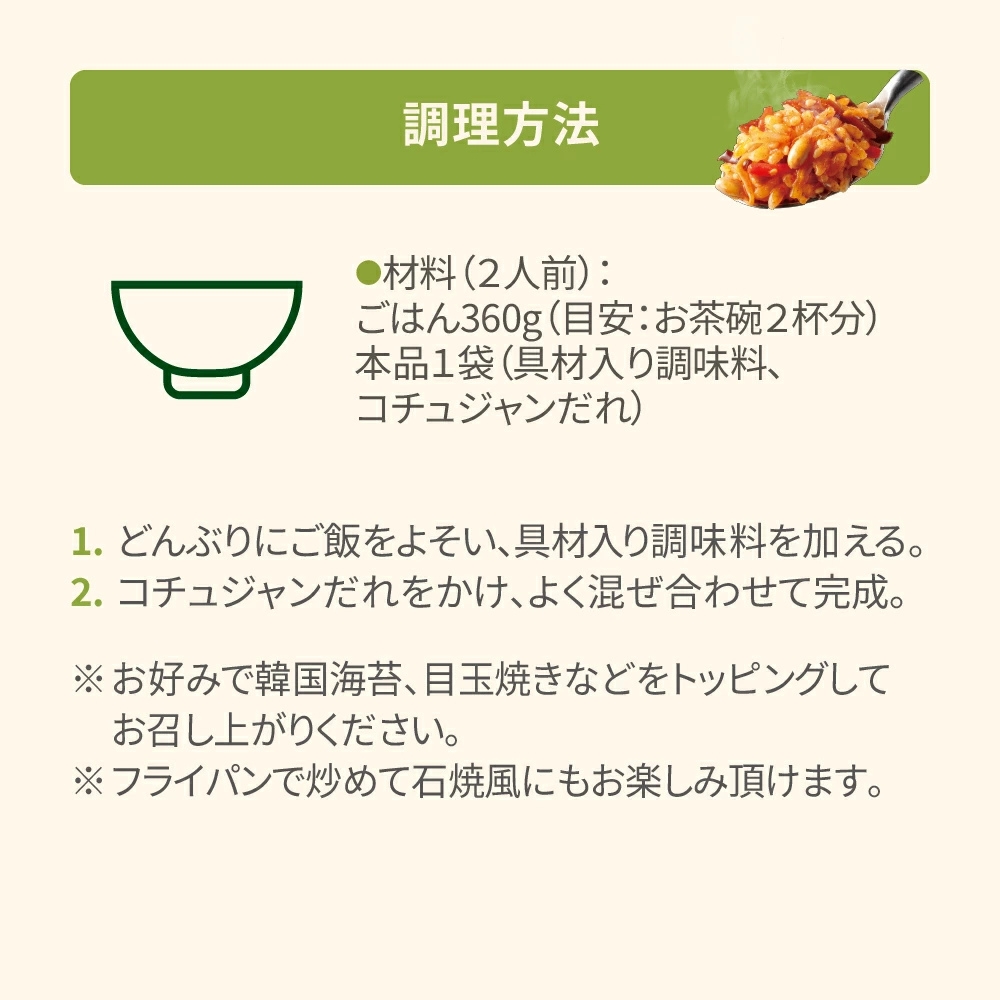 【お試し】 bibigo ビビンバの素(2人前)＆チヂミの素(2人前) ×各1袋 ( 計2袋) セット 簡単調理 混ぜるだけ 具材 ビビゴ 味付き レトルト 常温保存 韓国料理 韓国 [mt1814]