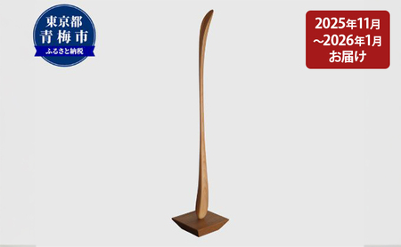 【2026年11～2027年1月お届け】　【Kutsu bera（Lサイズ）】美しい靴べら