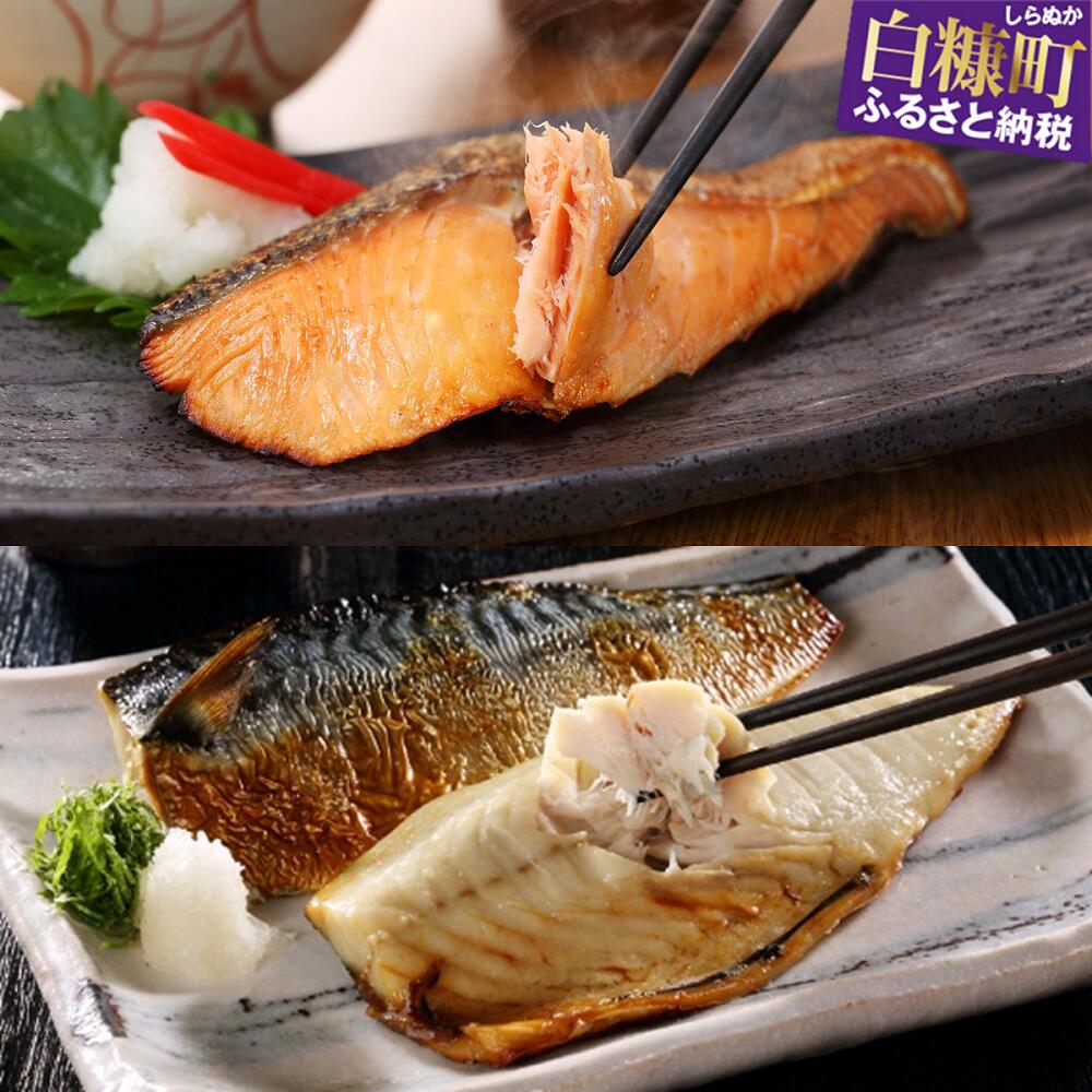 【ふるさと納税】 高評価 4.50 レンジで焼鮭【15切れ入り】×レンジで焼さば【12枚入り】 ふるさと納税 魚 ふるさと納税 北海道 白糠町 お中元 お盆 帰省 贈答 贈答品 夏ギフト