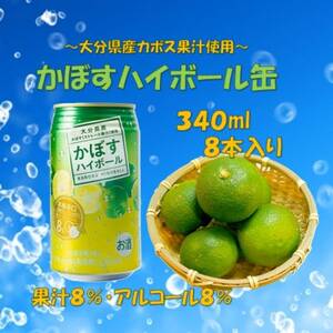 【のし付き】二階堂と吉四六の故郷20度とかぼすハイボール詰め合わせセット【1618396】