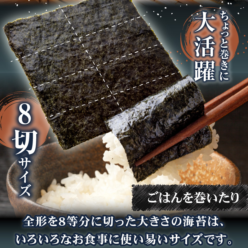 有明海産一番摘み8切カットのりセット