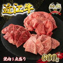 【ふるさと納税】 近江牛 焼肉 3点盛セット 各 200g A4 ~ A5 ランク