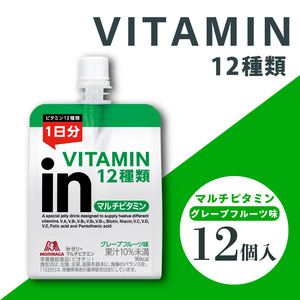 inゼリー マルチビタミン 12個入り グレープフルーツ味 180g インゼリー ゼリー飲料 まとめ買い 森永製菓 栄養補給 ビタミン 10秒チャージ スポーツ 飲むゼリー 間食 小腹満たし 非常食 
