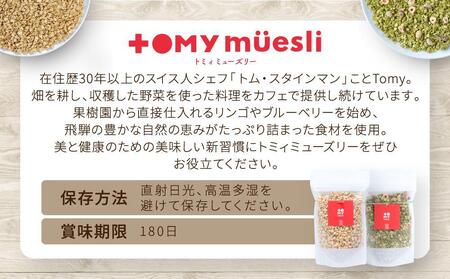 美濃白川茶ミューズリー＆甘酒仕込みのミューズリーセット（各220ｇ×1袋）|  シリアル 甘酒 オートミール ヘルシー トミィミューズリー BS001VC13