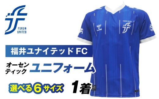 
                  福井ユナイテッドFCオーセンティックユニフォーム【選べる6サイズ】
                