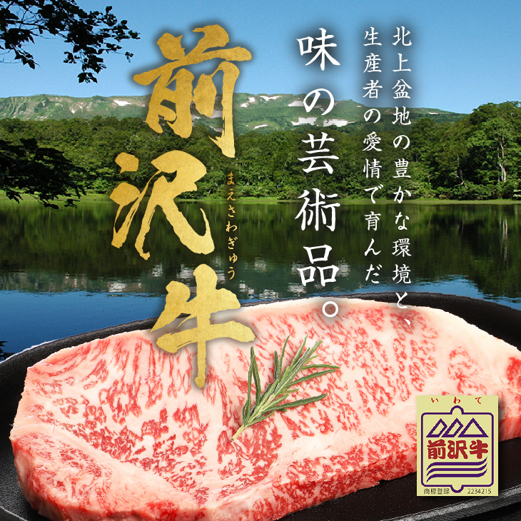 【冷蔵】 前沢牛 食べ比べ フィレステーキ150g サーロインステーキ200g セット 離島配送不可 [U0200]