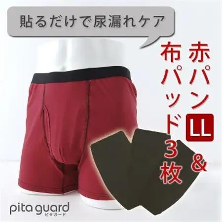 ボクサーパンツ(赤パンツ) LLサイズ1枚+ピタガード 尿漏れ対策 吸水シート M ブラック 3枚組【1587672】
