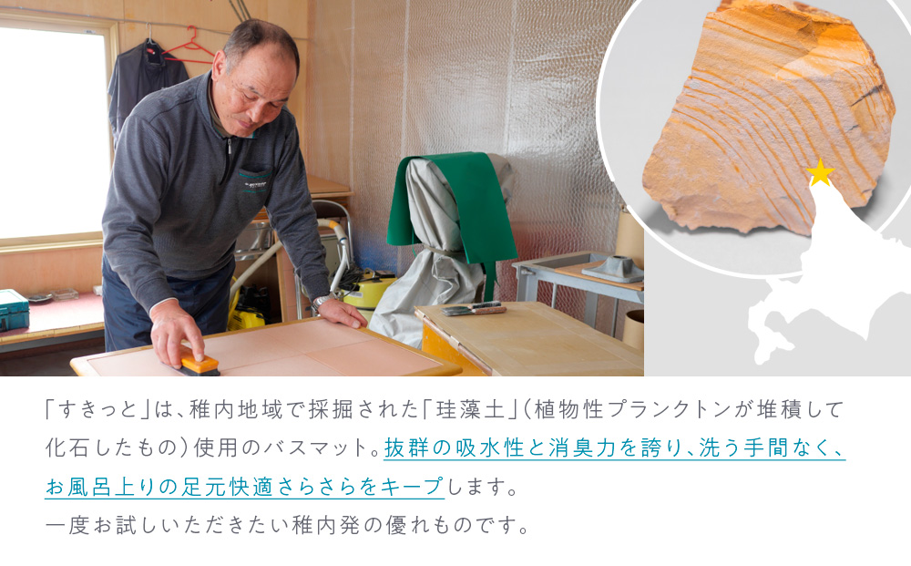 珪藻土バスマット すきっと Lサイズ 48cm × 69cm × 厚さ1.5cm