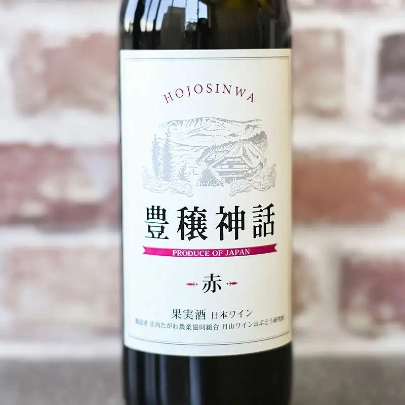 赤ワイン　飲み比べ2本セット　ソレイユルバン・ヤマソービニオン750ml＆豊穣神話・ヤマソービニオン720ml　K21-744