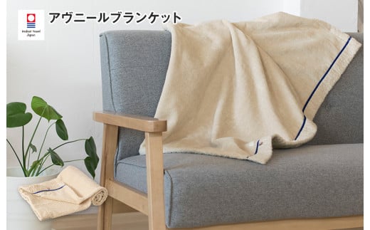 （今治タオルブランド認定品）アヴニール ブランケット（ベージュ）【I003490BKT1BE】
