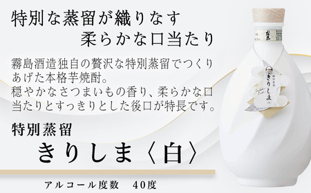 【霧島酒造】特別蒸留きりしま 赤・白(40度)720ml ×2本セット ≪みやこんじょ特急便≫_AE-0747_99_(都城市) 焼酎 特別蒸留 40度 きりしま