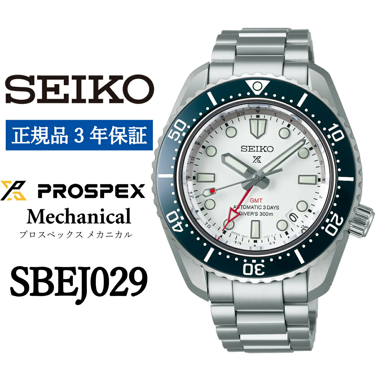 【ふるさと納税】 腕時計 セイコー SBEJ029 SEIKO 時計 プロスペックス ダイバースキューバ メカニカル 正規品 メンズ ビジネス 仕事 誕生日 プレゼント 就職 お祝い ファッション 送料無料 男性 防水 おすすめ 贈答 人気 野球 選手 着用 モデル 自動巻き 高級 フォーマル 緑