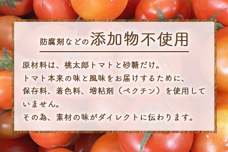 数量限定！ とまとジャム 3個 180g×3個 無添加 トマト 桃太郎トマト 5500円