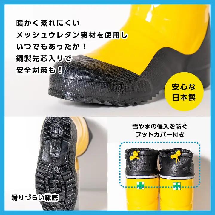 長靴 カラー防寒安全靴 イエローLサイズ【東邦ゴム工業株式会社】