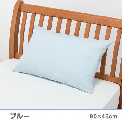 ふるさと納税 山鹿市 nishikawa(西川)の枕カバー ボーテ(63×43枕用・ブルー)PJ03180029/800
