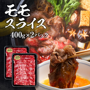 蓼科牛すき焼きセット2（肩ローススライス400g×2パック、ウデスライス400g×2パック、モモスライス400g×2パック）