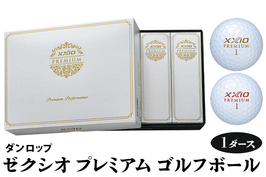 
            ゼクシオ プレミアム ゴルフボール ダンロップ 1ダース (12個入り) [1861-1863]
          