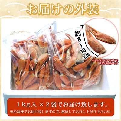 ふるさと納税 根室市 ボイル紅ずわいがに爪1kg×2P B-07005 |  | 03