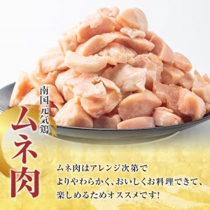 鹿児島県産！ムネ肉(計3kg・500g×6P) 国産 鹿児島県産 鶏肉 肉 お肉 ムネ肉 むね肉 胸肉 南国元気鶏 小分け 小パック【さるがく水産】a-12-80