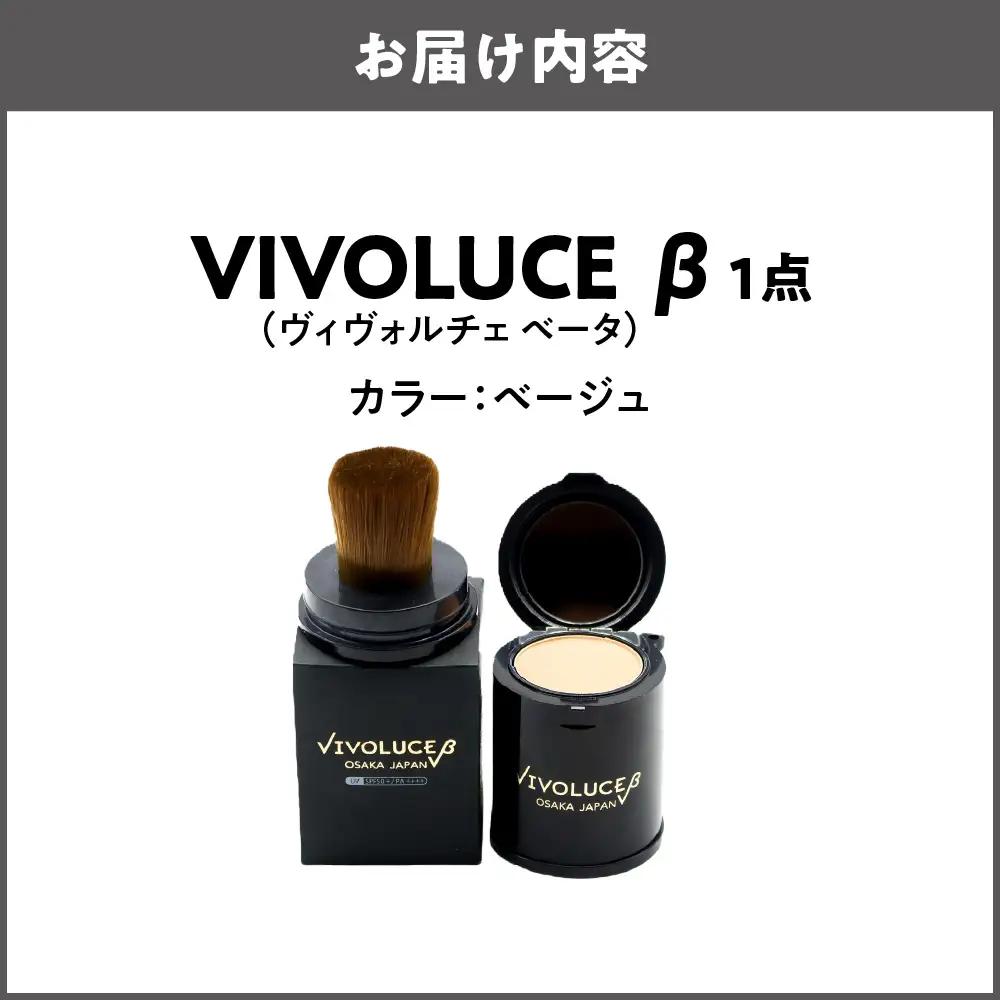VIVOLUCE β(ヴィヴォルチェ ベータ)【ベージュ】_OS066-0002-02