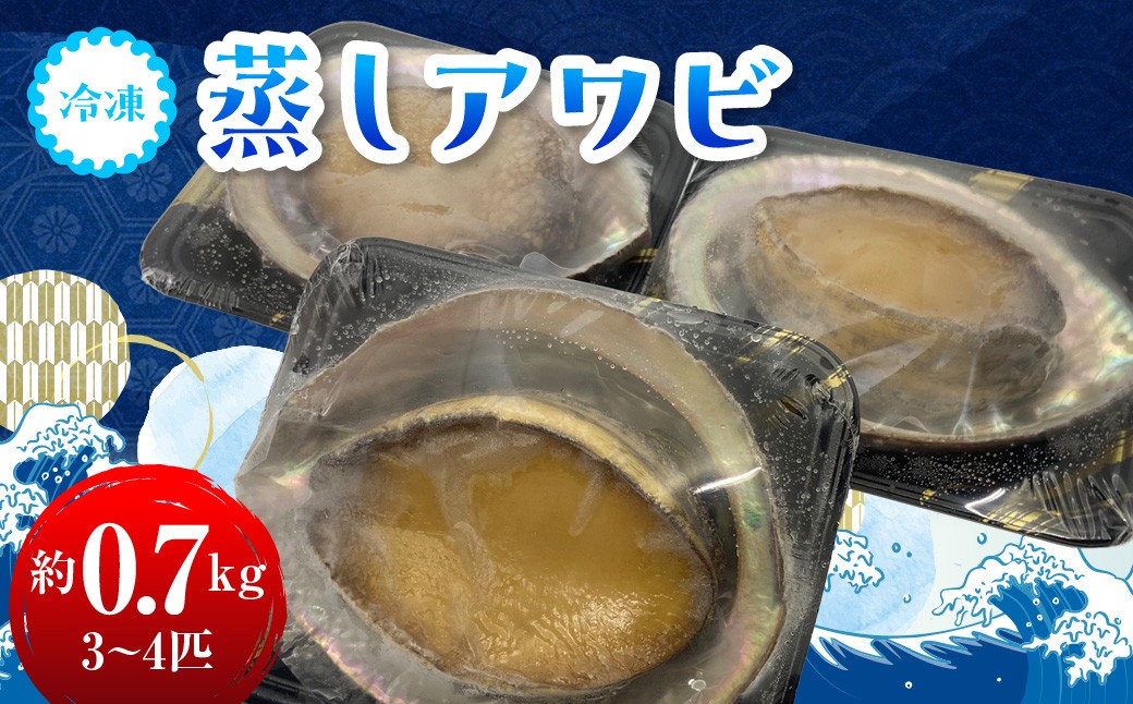 
                  D208 冷凍蒸しアワビＡ　ONJA012
                