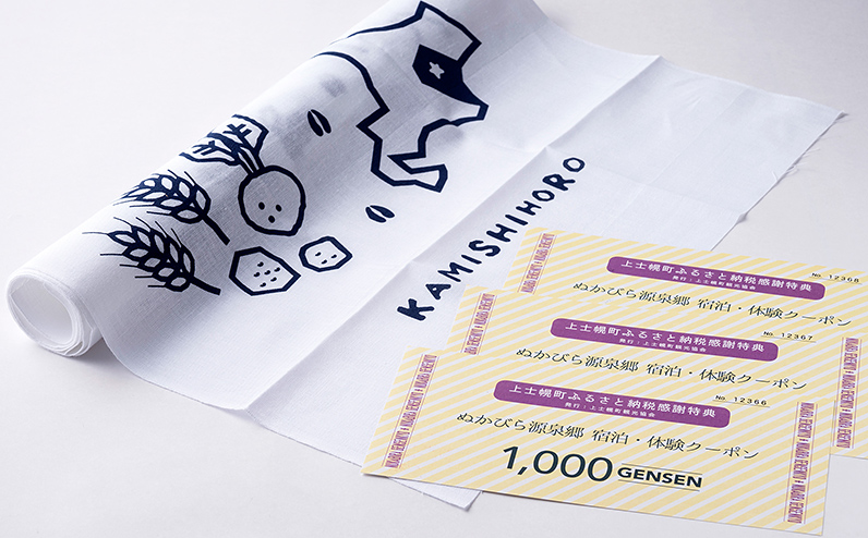 上士幌・ぬかびら源泉郷 宿泊・体験クーポン 3,000円分 北海道 十勝 旅行 トラベル ホテル 旅館 旅行券 宿泊券 宿泊チケット アクティビティー