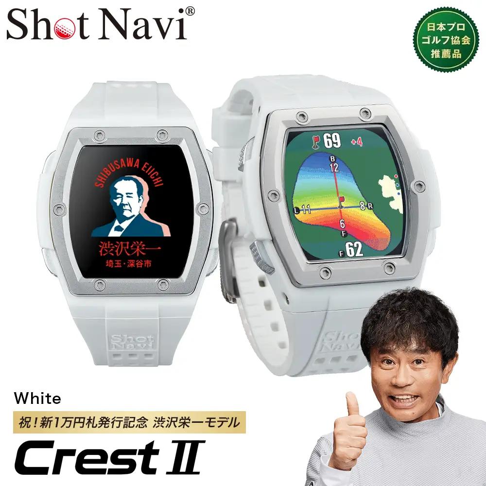 【数量限定】祝！新1万円札発行記念！　Shot Navi Crest II（ショットナビ クレスト II）＜カラー：ホワイト＞　【11218-0772】