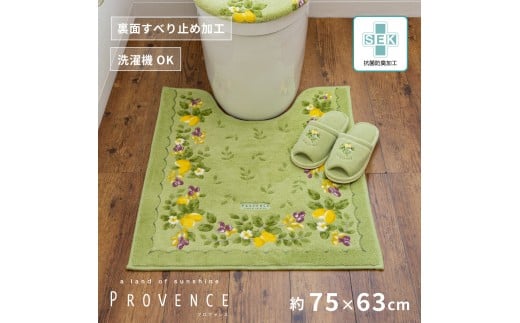 プロヴァンス シエル ロングトイレマット 約75×63cm グリーン 抗菌防臭 おしゃれ かわいい 洗える ボタニカル 大判 トイレ マット