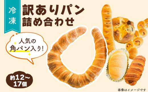 訳あり パン 詰め合わせ セット 10個 以上 角パン 創作惣菜パン 菓子パン おまかせ 創作パン 惣菜パン 店頭 人気 お楽しみ おたのしみ 訳アリ わけあり ロスパン 冷凍パン ぱん ブレッド ベーカリー 朝食 朝 ご飯 ランチ 昼食 おやつ フードロス削減 不揃い フードロス対策 訳有 訳あり食品 冷凍食品 10000円 惣菜 菓子 モリモト 石川 能登 羽咋 支援 復興支援