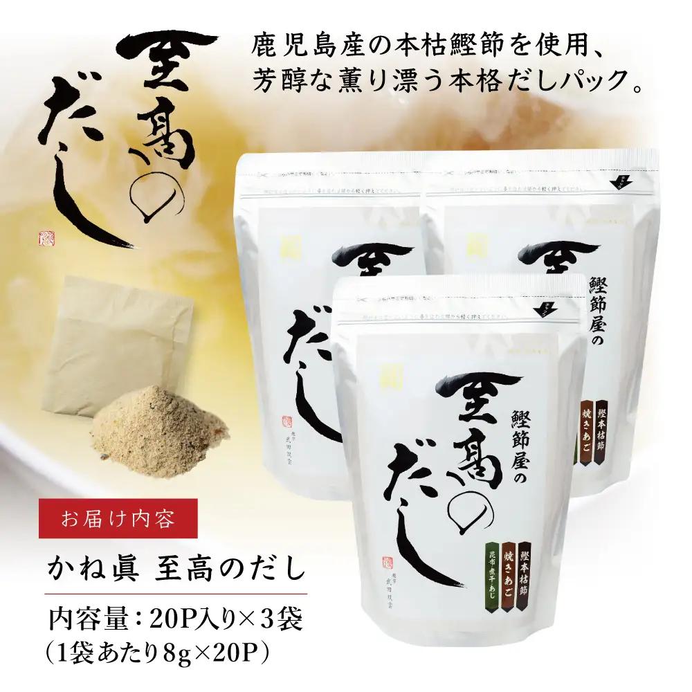 【サザンフーズ】鰹節屋の至高のだしセット 60P 本格だし 本枯節 かつおだし 詰合せ 詰め合わせ セット 鍋 みそ汁 スープ 小分け だしパック パック だし 出汁 旨み 風味 調味料 鰹節 あごだ