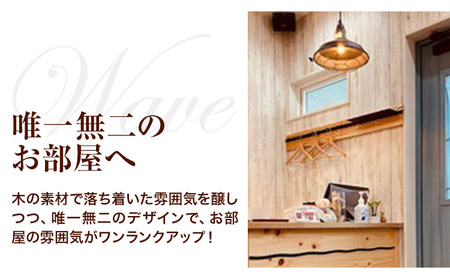 ウォールラック WAVE 長押  ズッキーニ×シルバーレール 1セット 佐野銘木店《30日以内に発送予定(土日祝除く)》