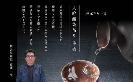 《数量限定！2026年3月発送》千功成　大吟醸袋吊り生酒 日本酒 アルコール 酒 千功成 限定酒 檜物屋 さけ 大吟醸 お酒 おすすめ お中元 お歳暮 ギフト 二本松市 ふくしま 福島県 送料無料【檜