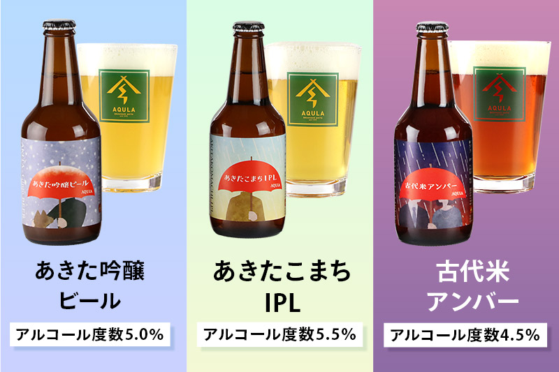 《定期便5ヶ月》【秋田の地ビール】秋田あくらビール国際審査会受賞ビール＆ギフト5種類×5本セット(330ml×計5本) クラフトビール 飲み比べ