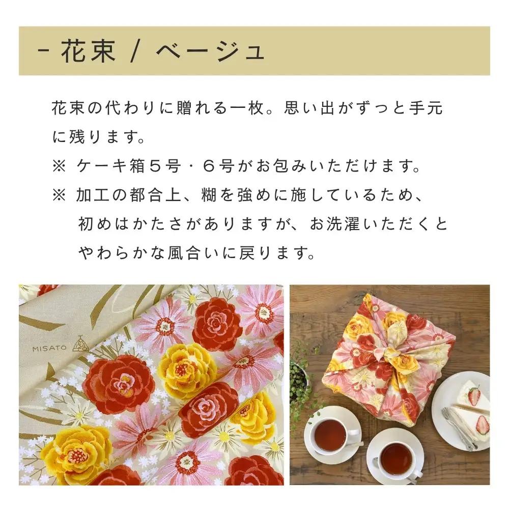 【三陽商事】浅山美里 ふろしき 花束（ベージュ）｜京都 結ぶだけでバッグに早変わり エコバッグ