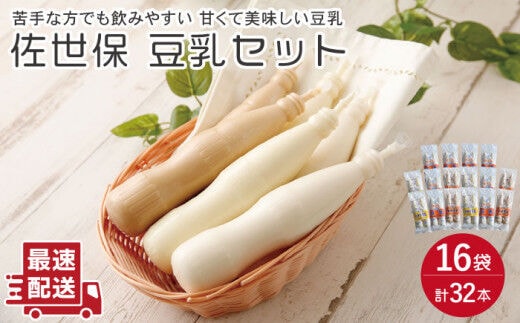 
										
										佐世保 豆乳 セット 180ml×32本 3種〈豆乳・珈琲・バナナ〉【大屋食品工業】 [OAB002]
									