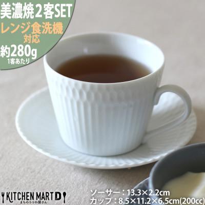 ふるさと納税 瑞浪市 【2客SET】美濃焼 さざなみ 8.5カフェカップ&amp;ソーサー(13皿)  ホワイト 200cc