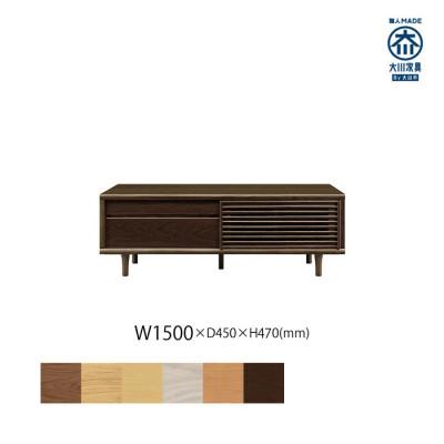 ふるさと納税 大川市 無垢リビング家具ソリド(テレビ台・TVボード)150cm(円錐木製脚) WODB(オークダーク)