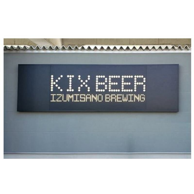 KIX BEER　15L樽生（アンバーエール）【クラフトビール ビール お酒 地ビール びーる 泉佐野ブルーイング】 100F005_イメージ4