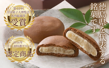 金長まんじゅう 20個入り 徳島県 銘菓 和菓子 白あん 和三盆 おやつ デザート スイーツ まんじゅう チョコレート 贈り物 贈答品 小分け（大人気和菓子 人気和菓子 大人気お菓子 人気お菓子 大人